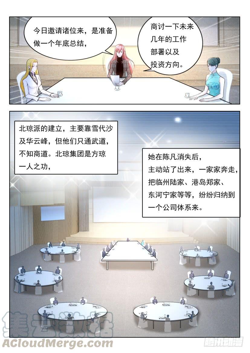 重生之都市修仙290话