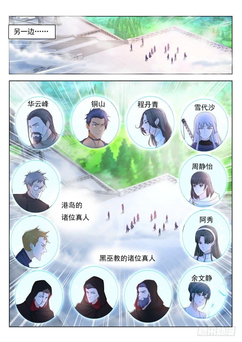 重生之都市修仙290话