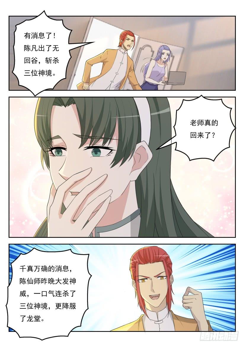 重生之都市修仙291话