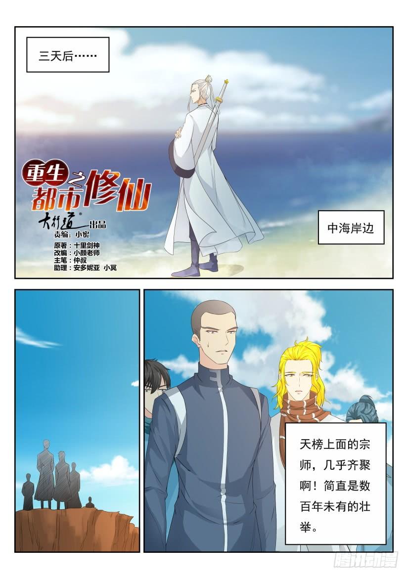 重生之都市修仙291话