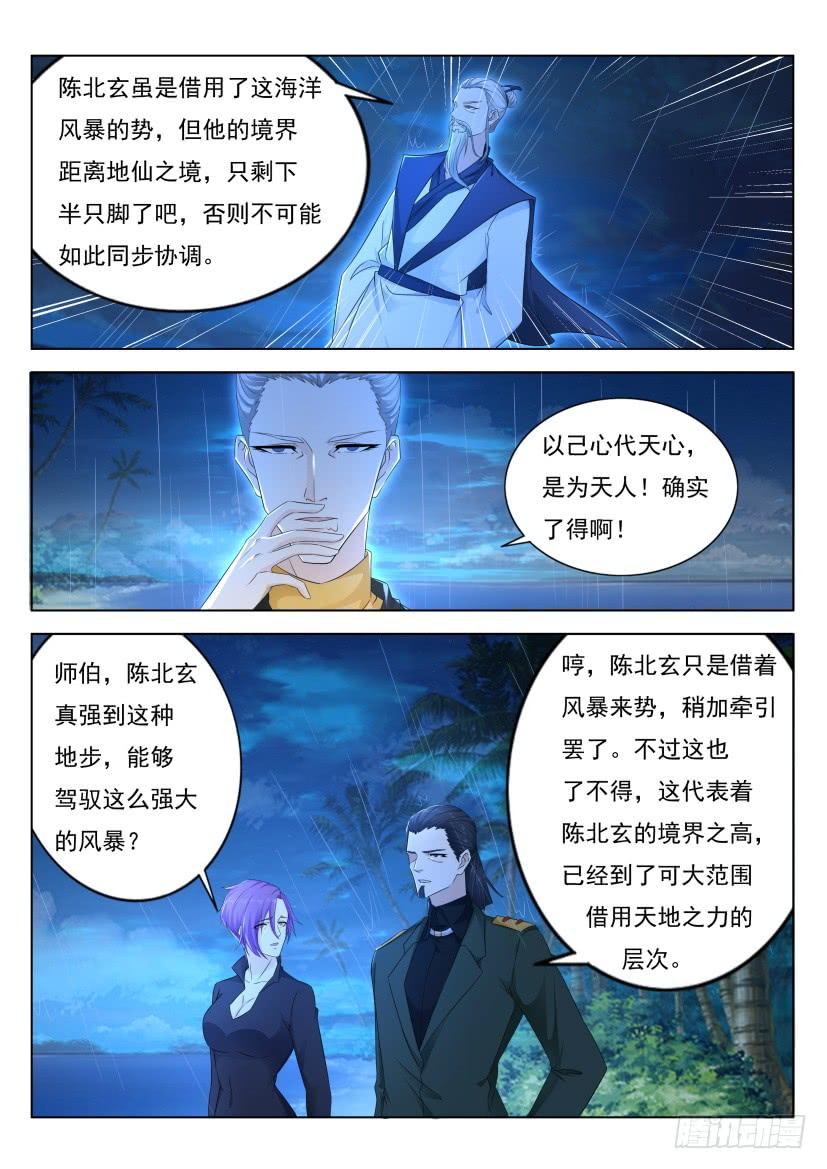 重生之都市修仙292话
