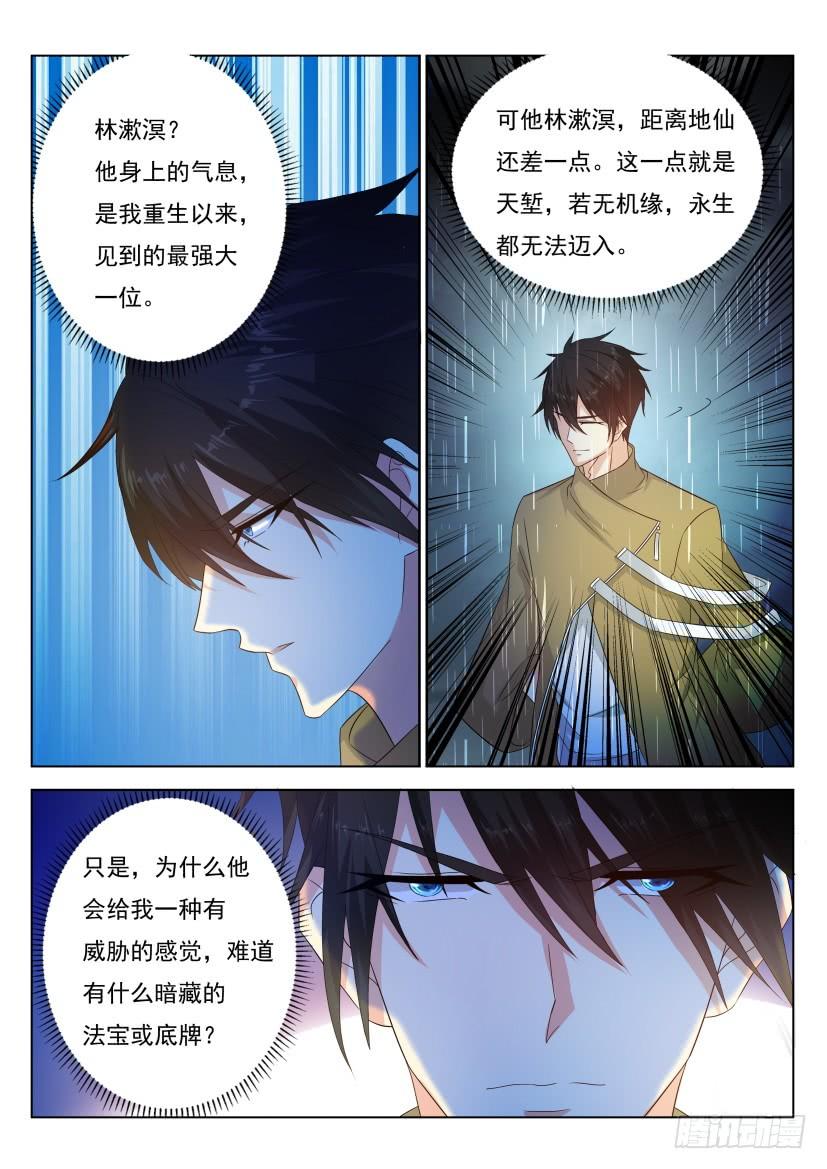 重生之都市修仙292话