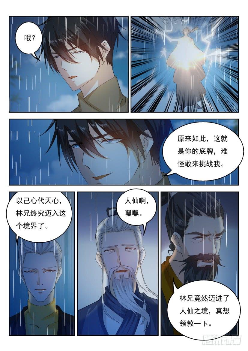 重生之都市修仙293话