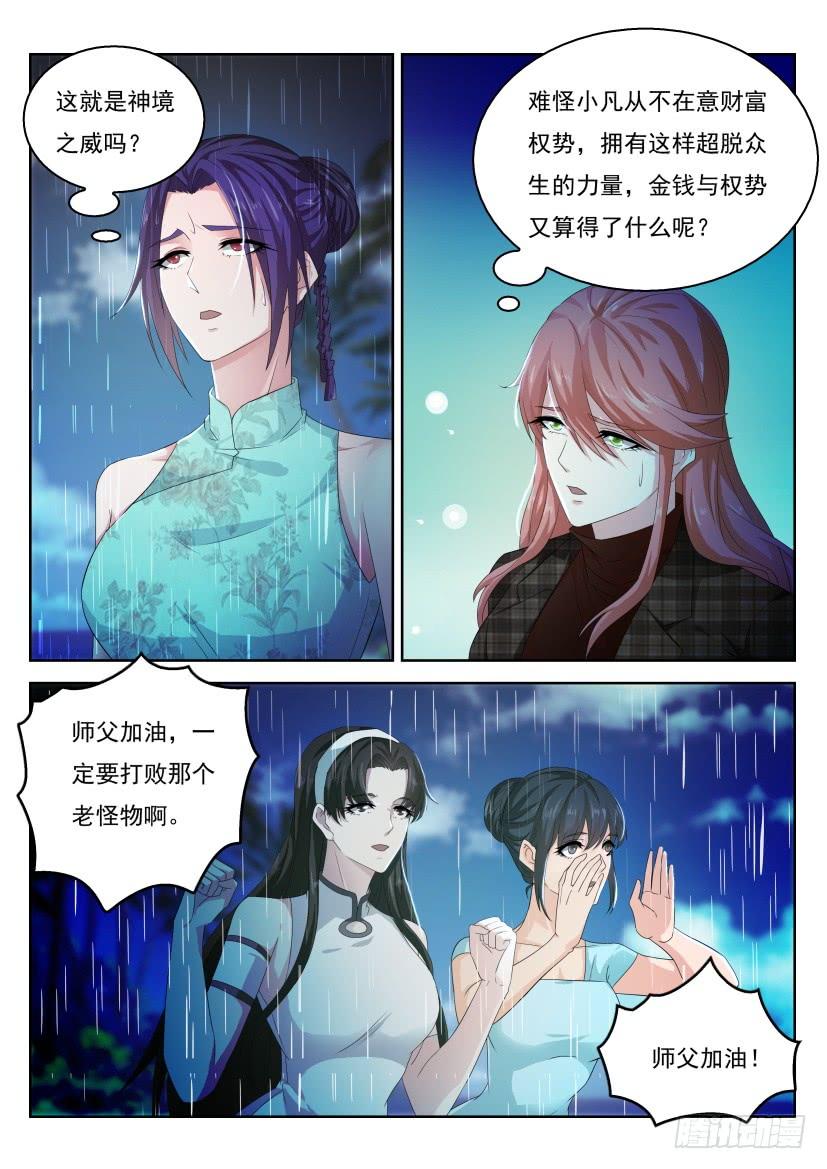 重生之都市修仙293话
