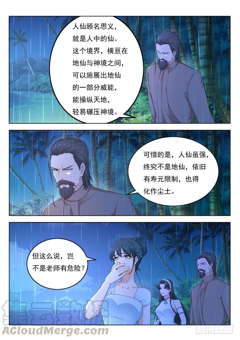 重生之都市修仙294话