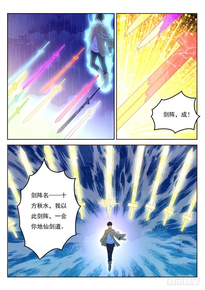 重生之都市修仙295话
