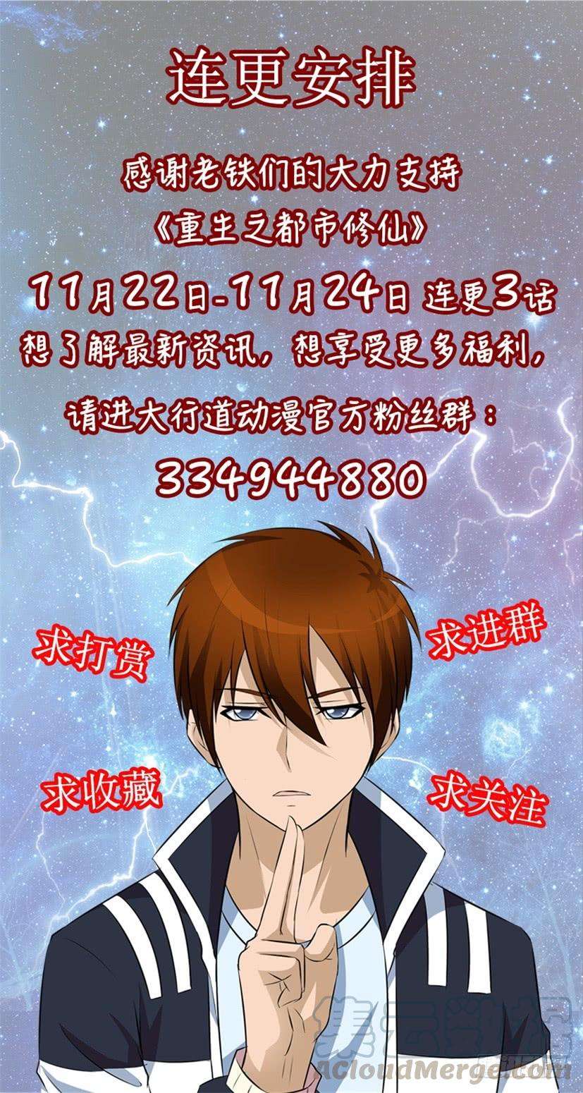重生之都市修仙296话