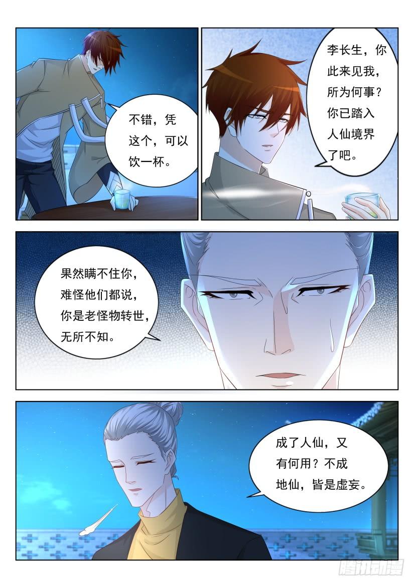 重生之都市修仙连更通知 2