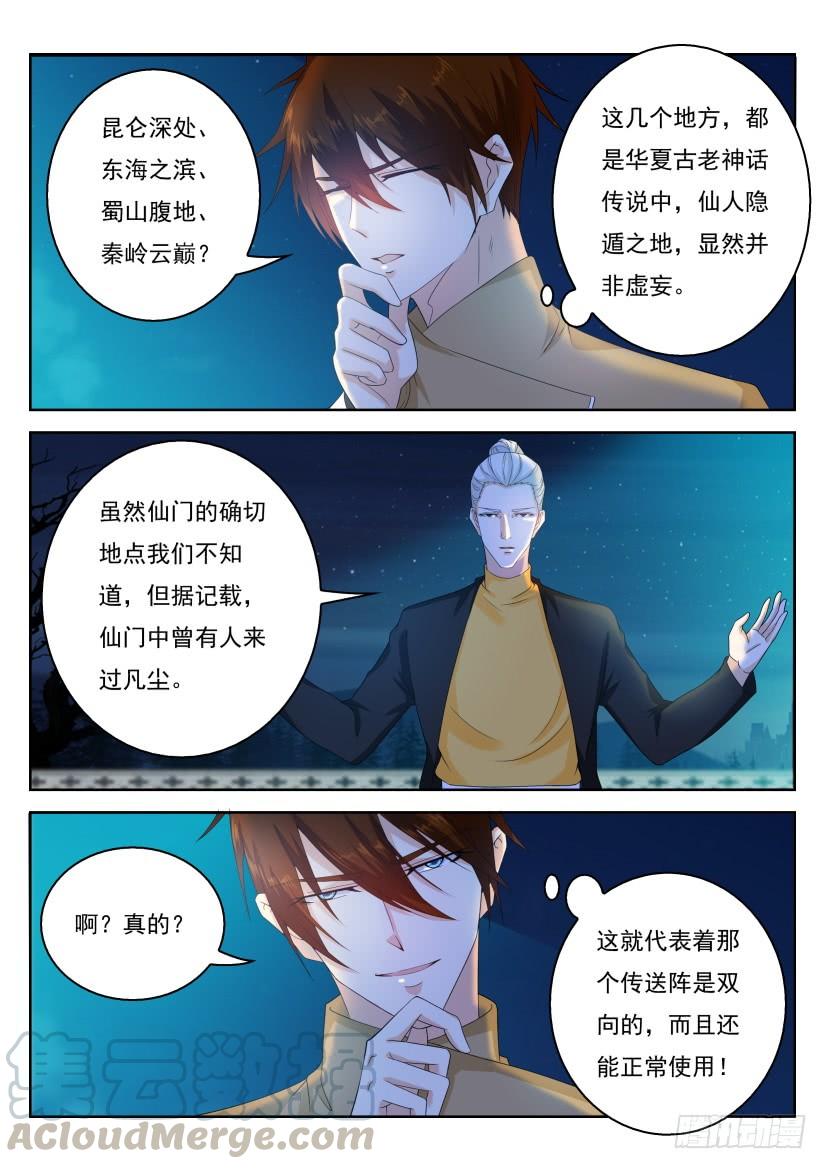 重生之都市修仙297话