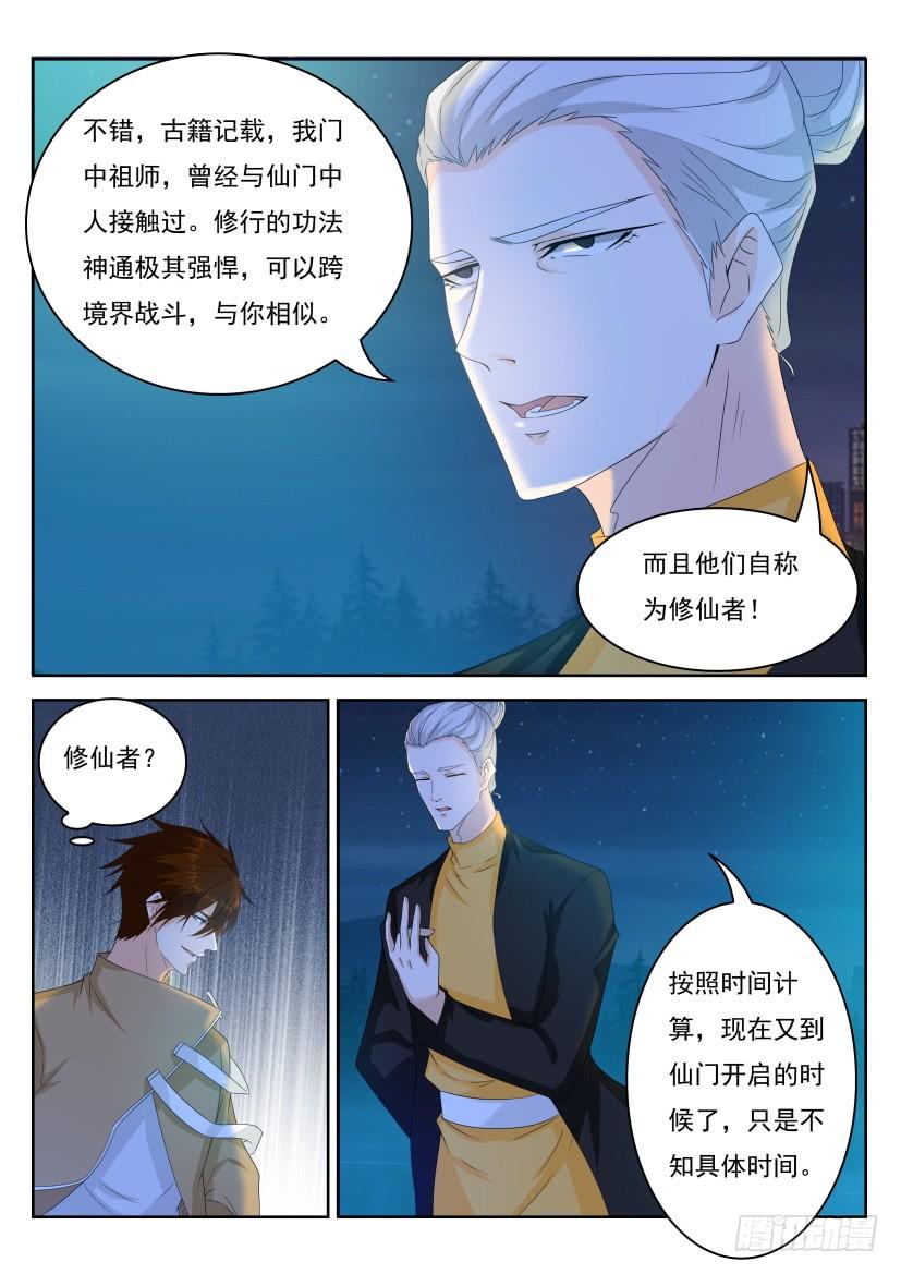 重生之都市修仙297话