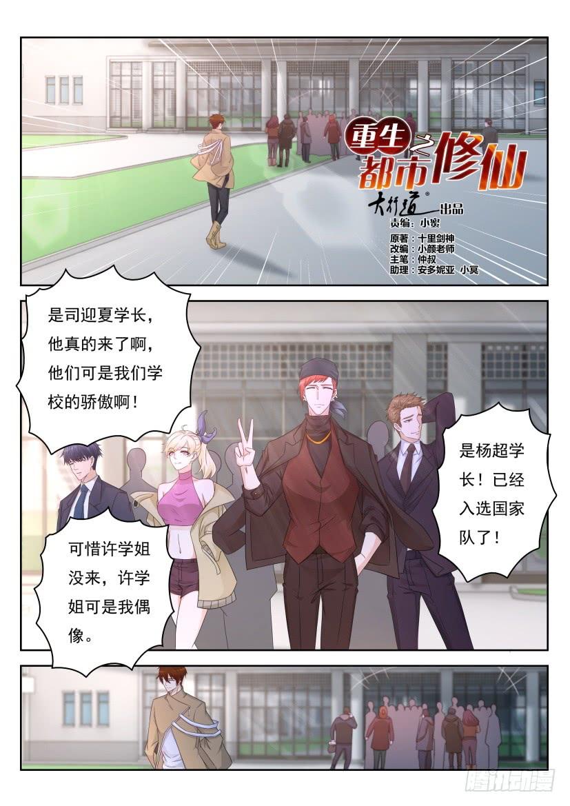 重生之都市修仙297话