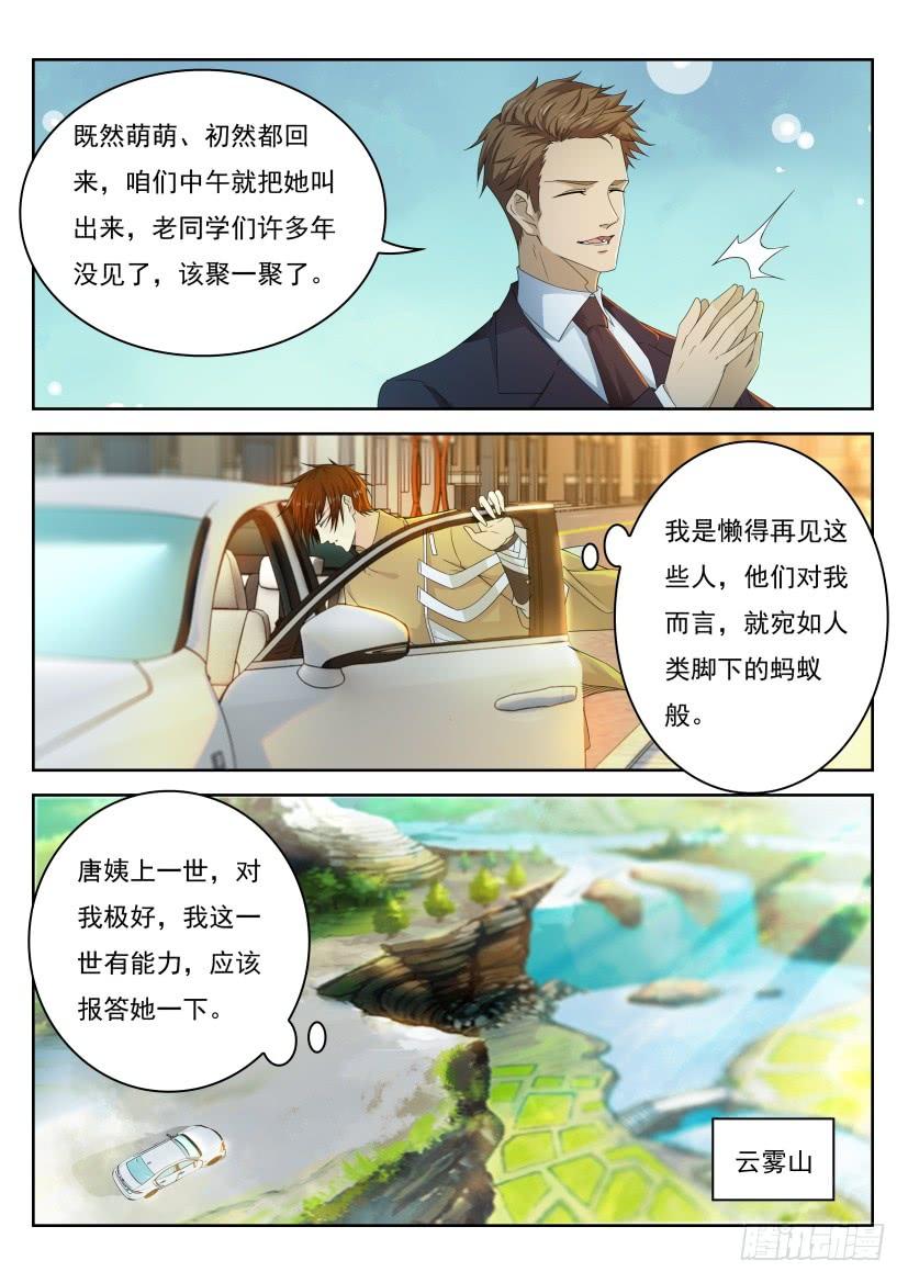 重生之都市修仙297话