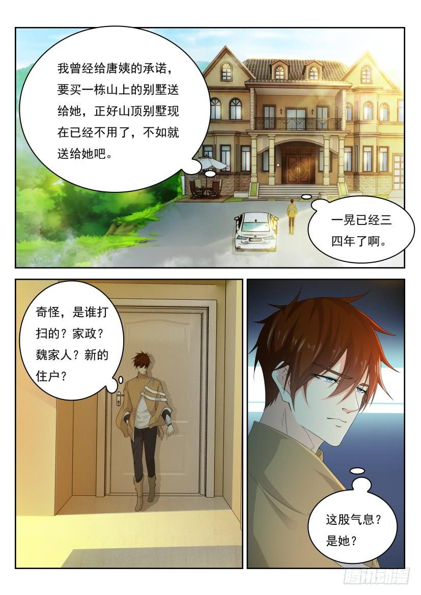 重生之都市修仙297话