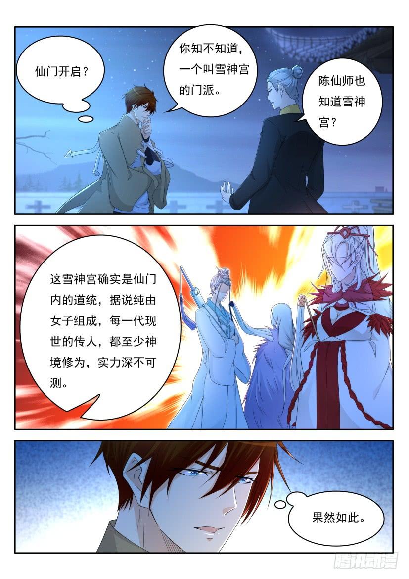 重生之都市修仙297话