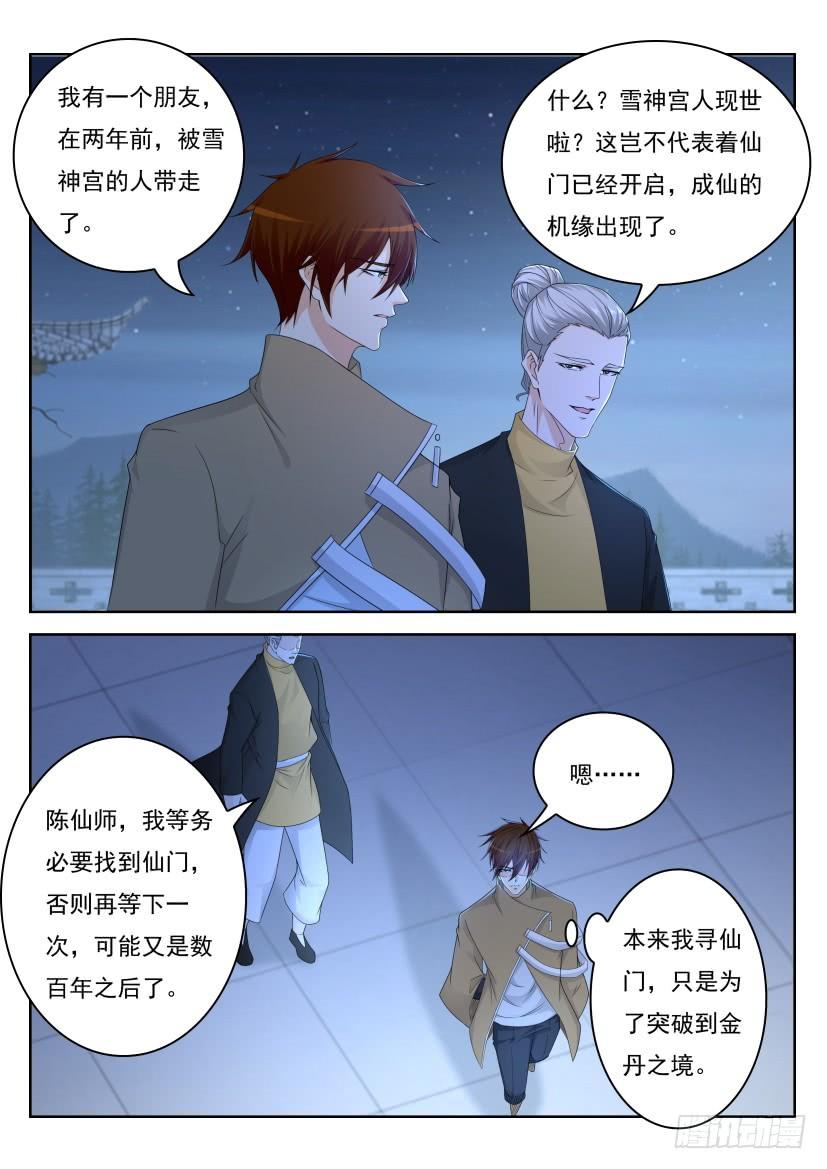 重生之都市修仙297话