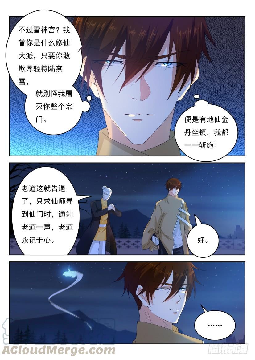 重生之都市修仙297话