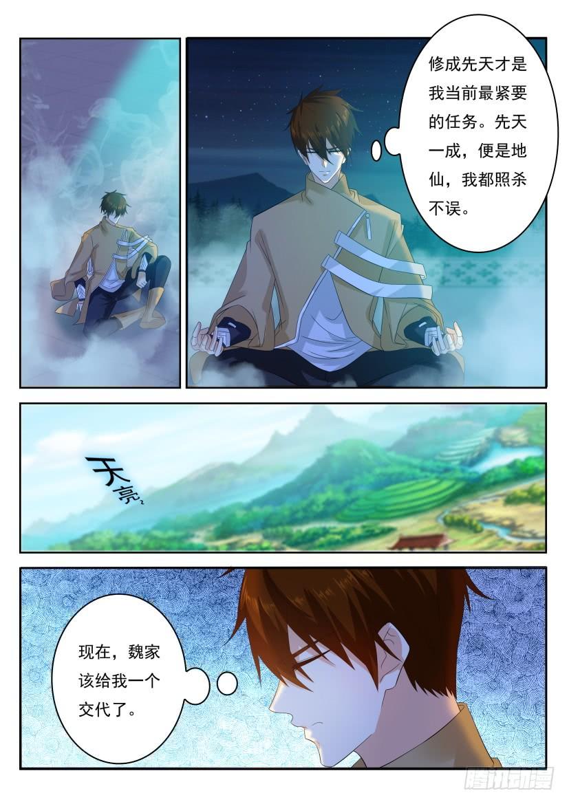 重生之都市修仙297话