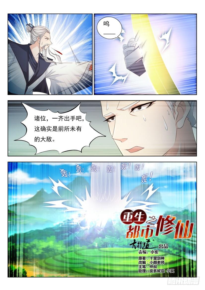 重生之都市修仙298话