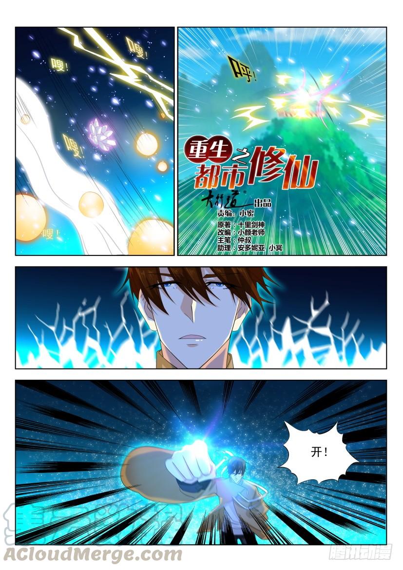 重生之都市修仙300话