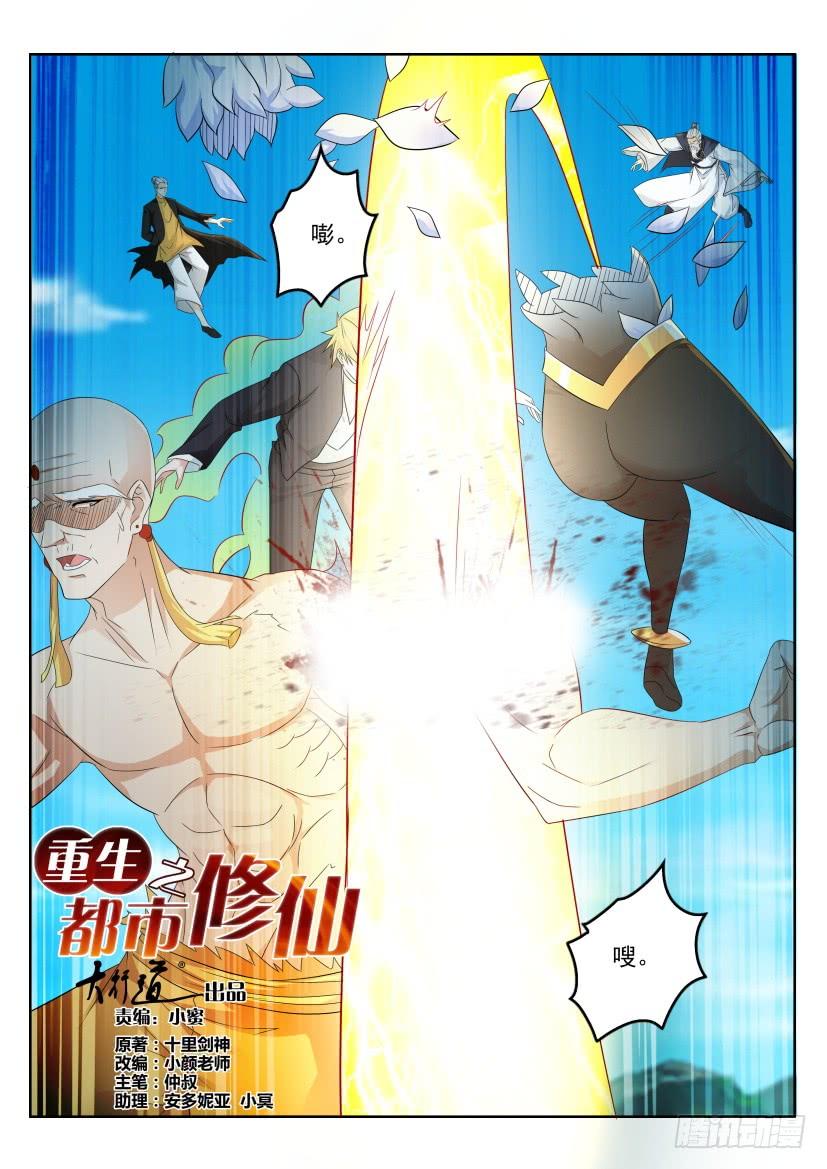 重生之都市修仙301话