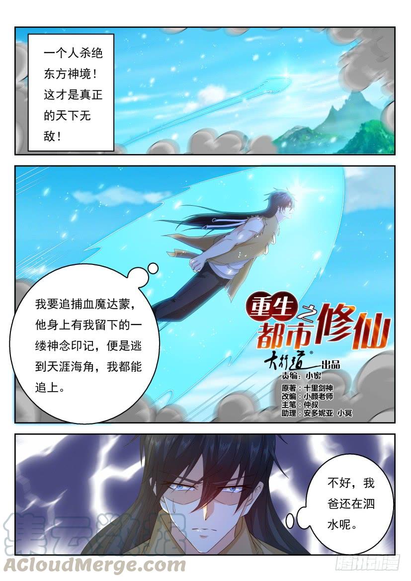 重生之都市修仙302话