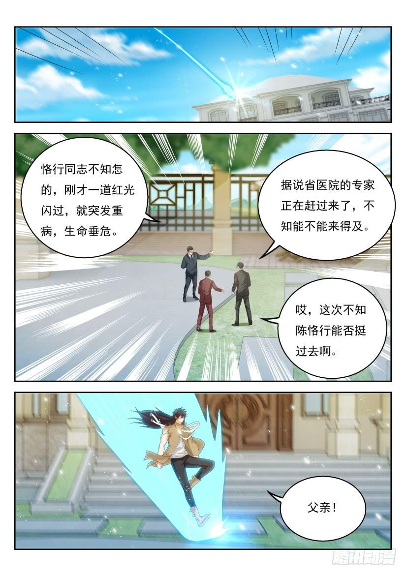 重生之都市修仙302话