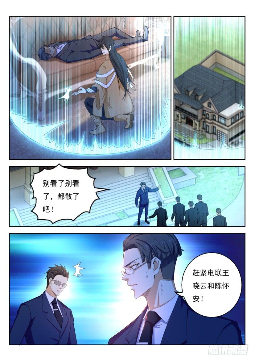 重生之都市修仙302话