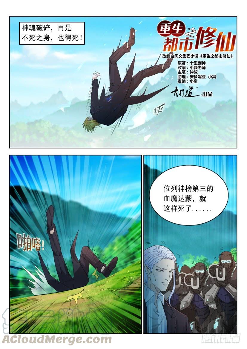 重生之都市修仙305话
