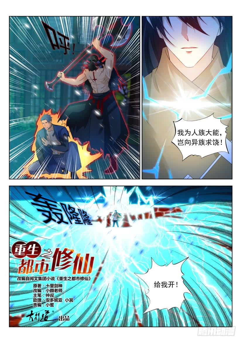 重生之都市修仙309话