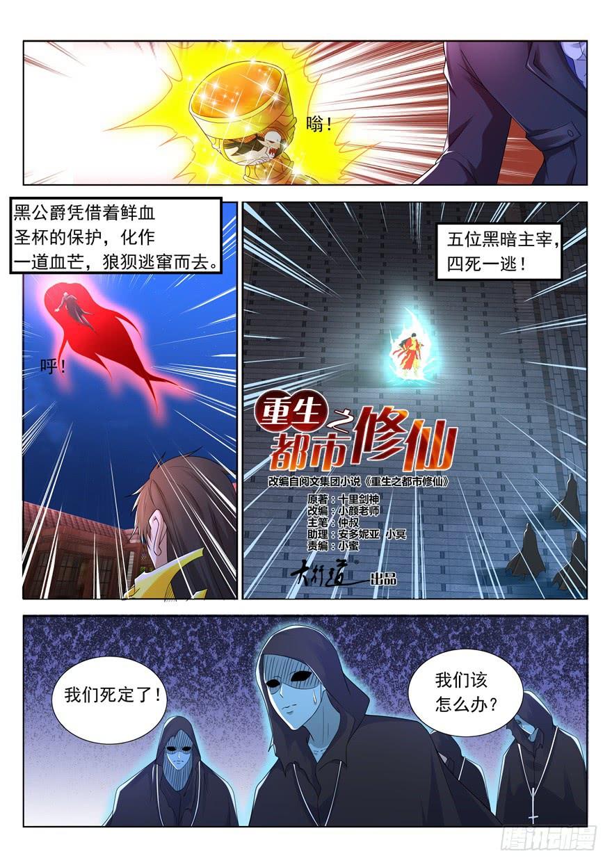 重生之都市修仙310话