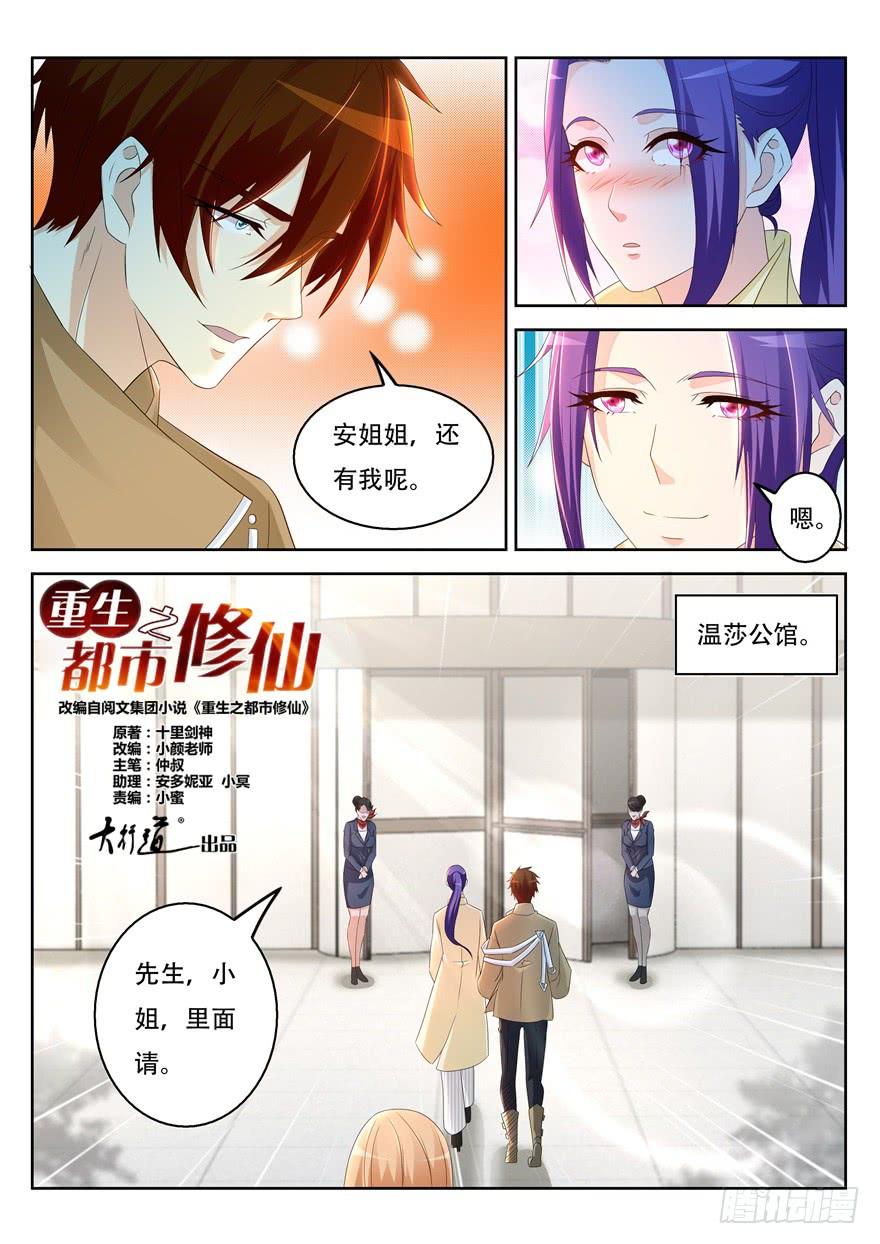 重生之都市修仙312话