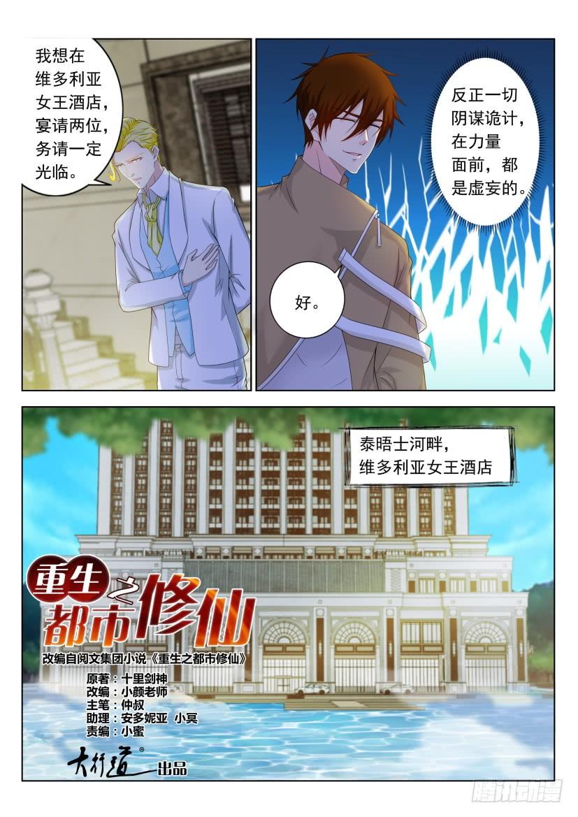 重生之都市修仙313话