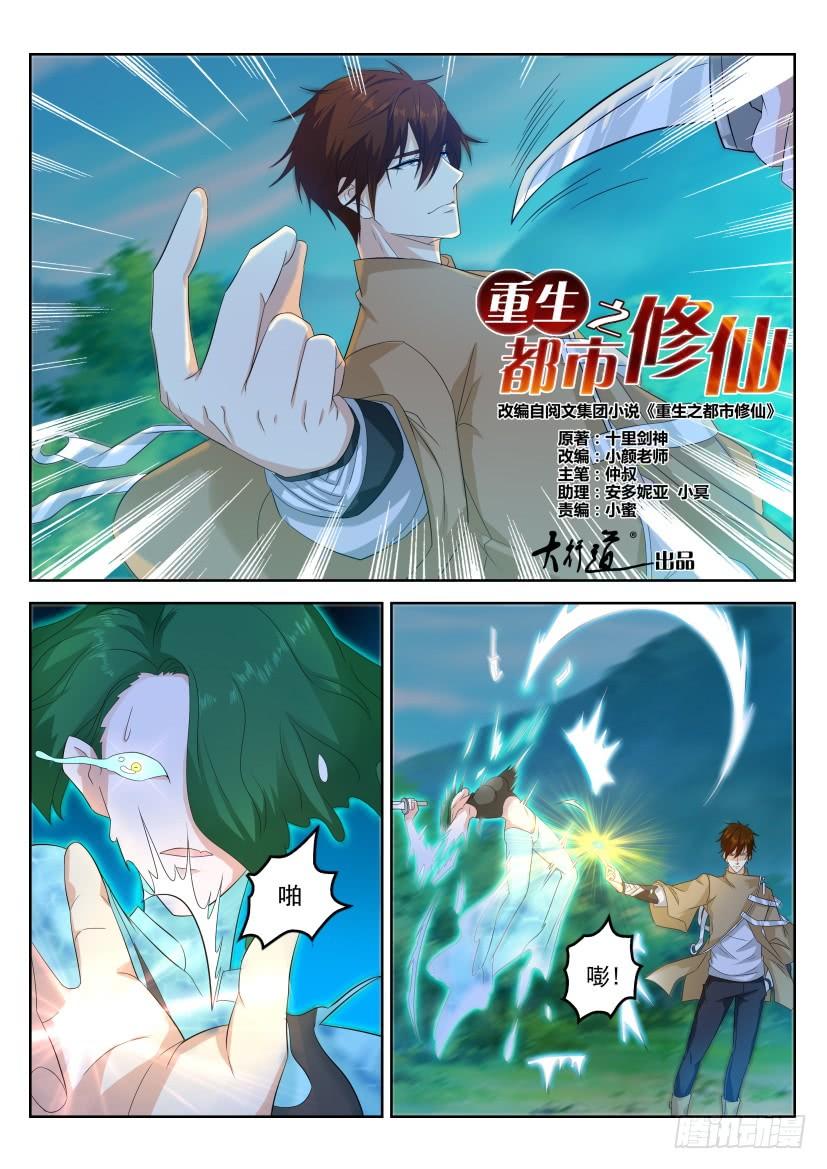 重生之都市修仙314话