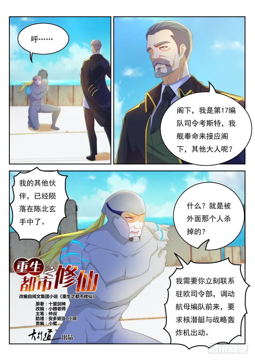 重生之都市修仙316话
