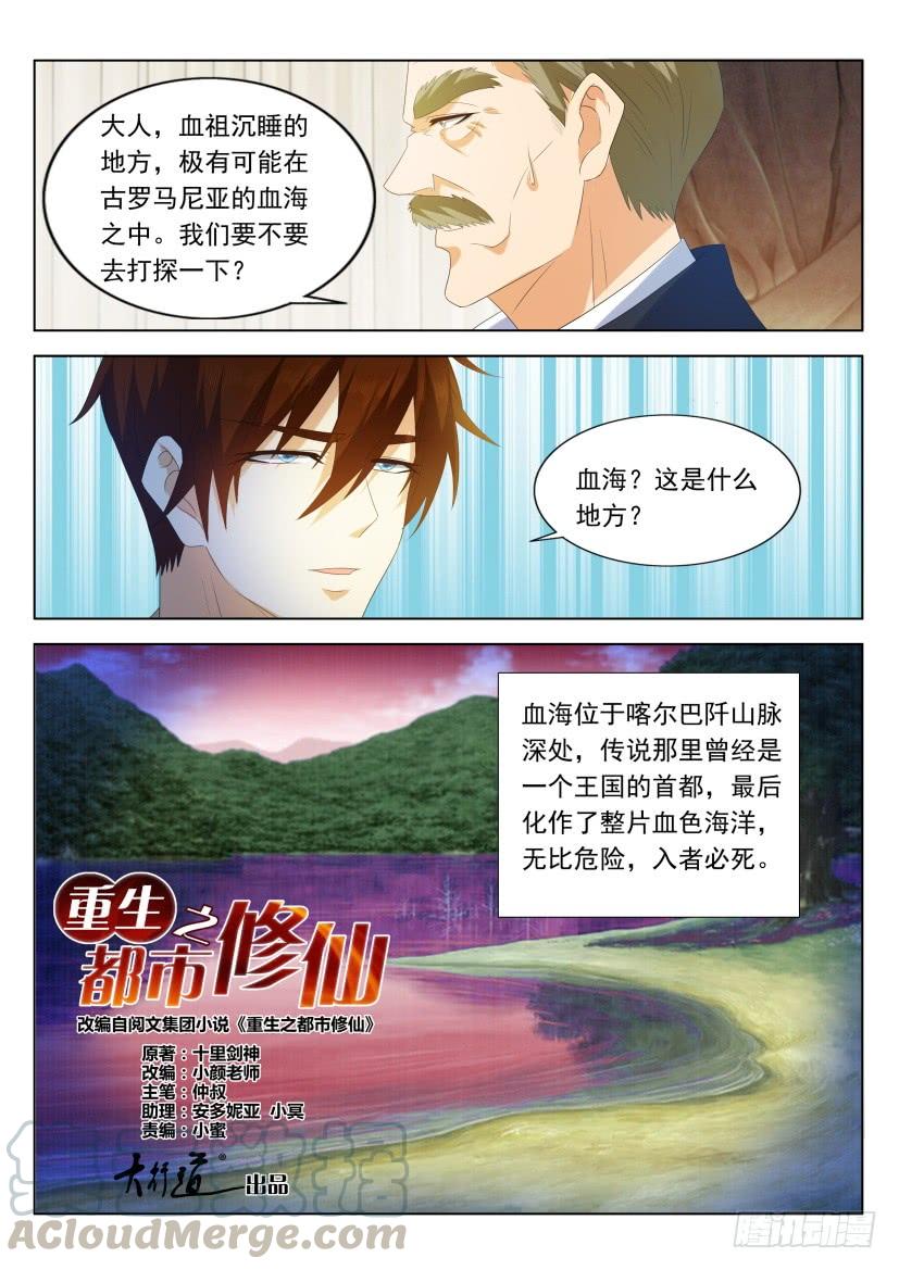 重生之都市修仙318话