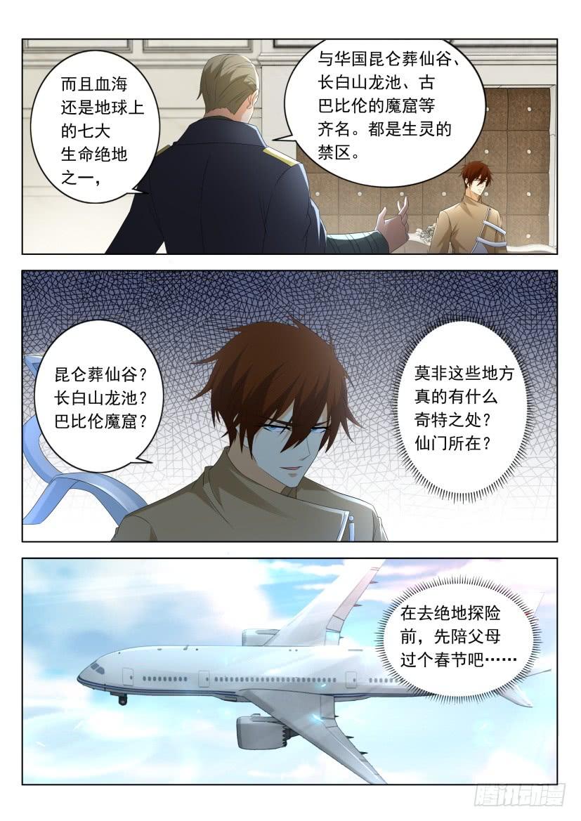 重生之都市修仙318话