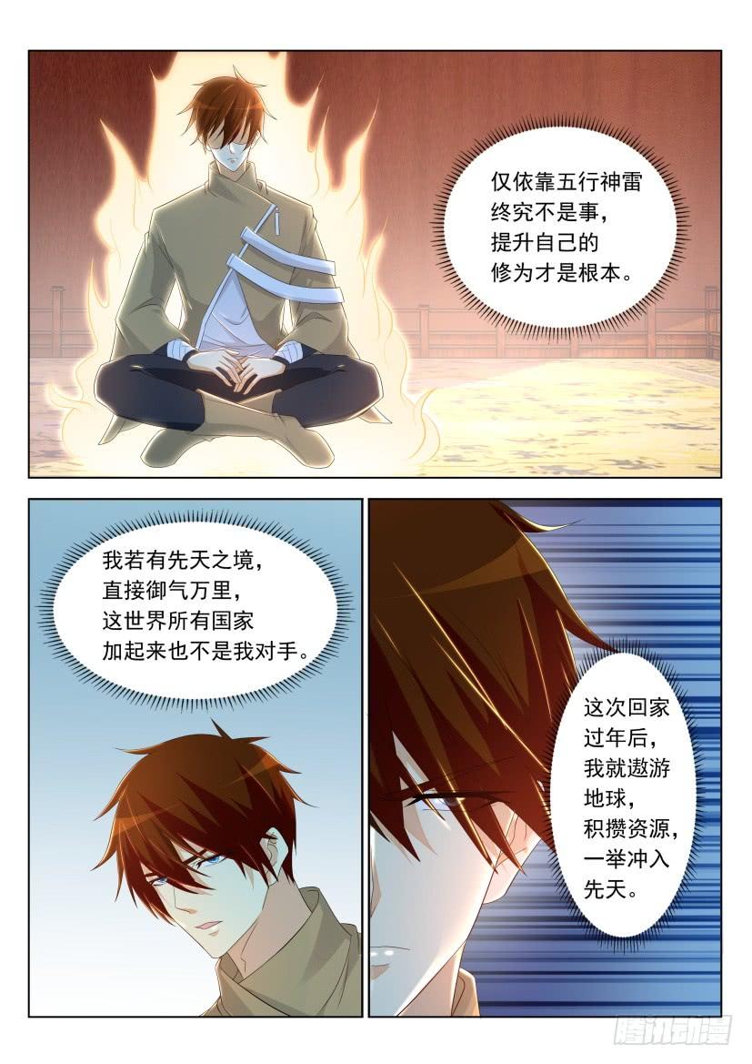 重生之都市修仙318话