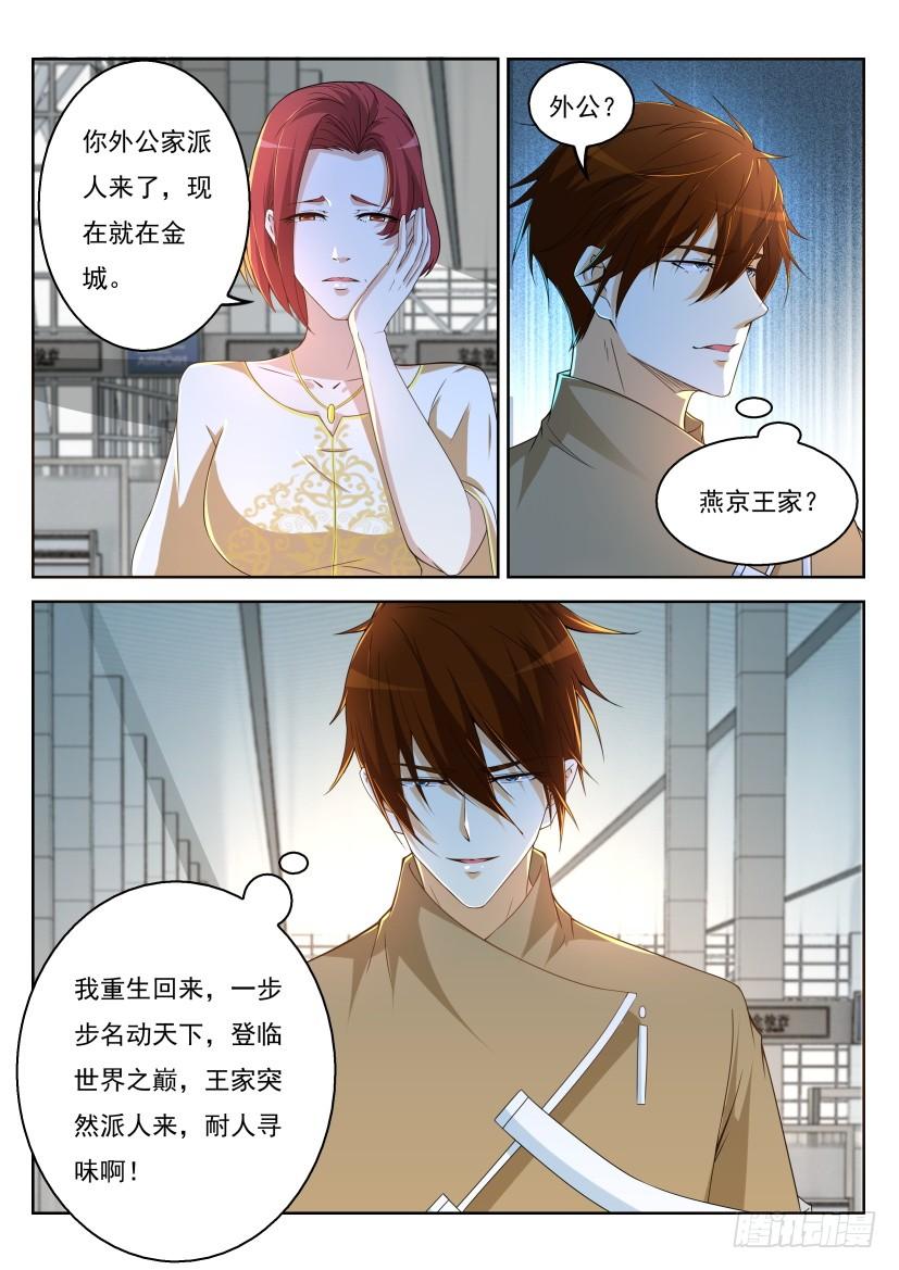 重生之都市修仙319话