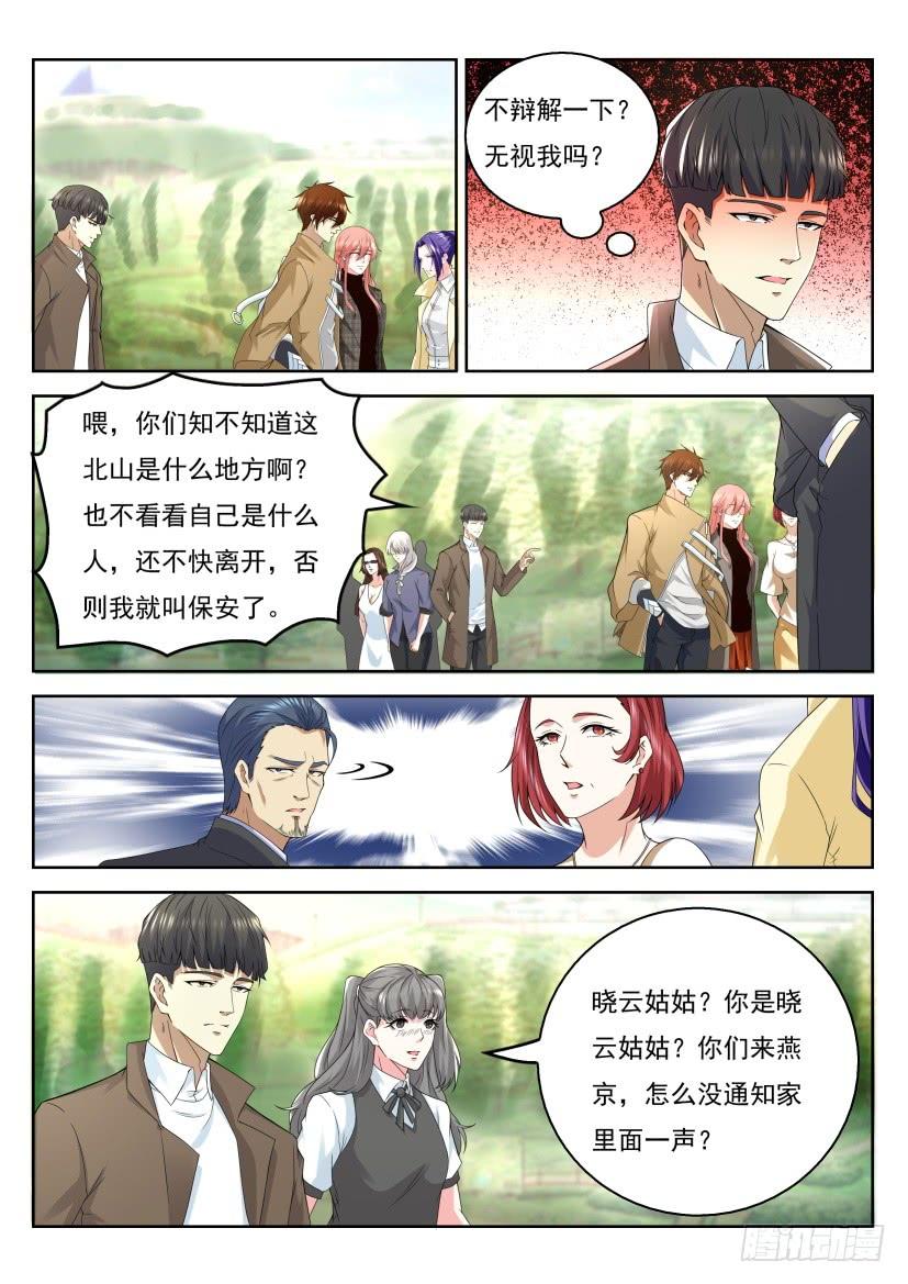 重生之都市修仙319话