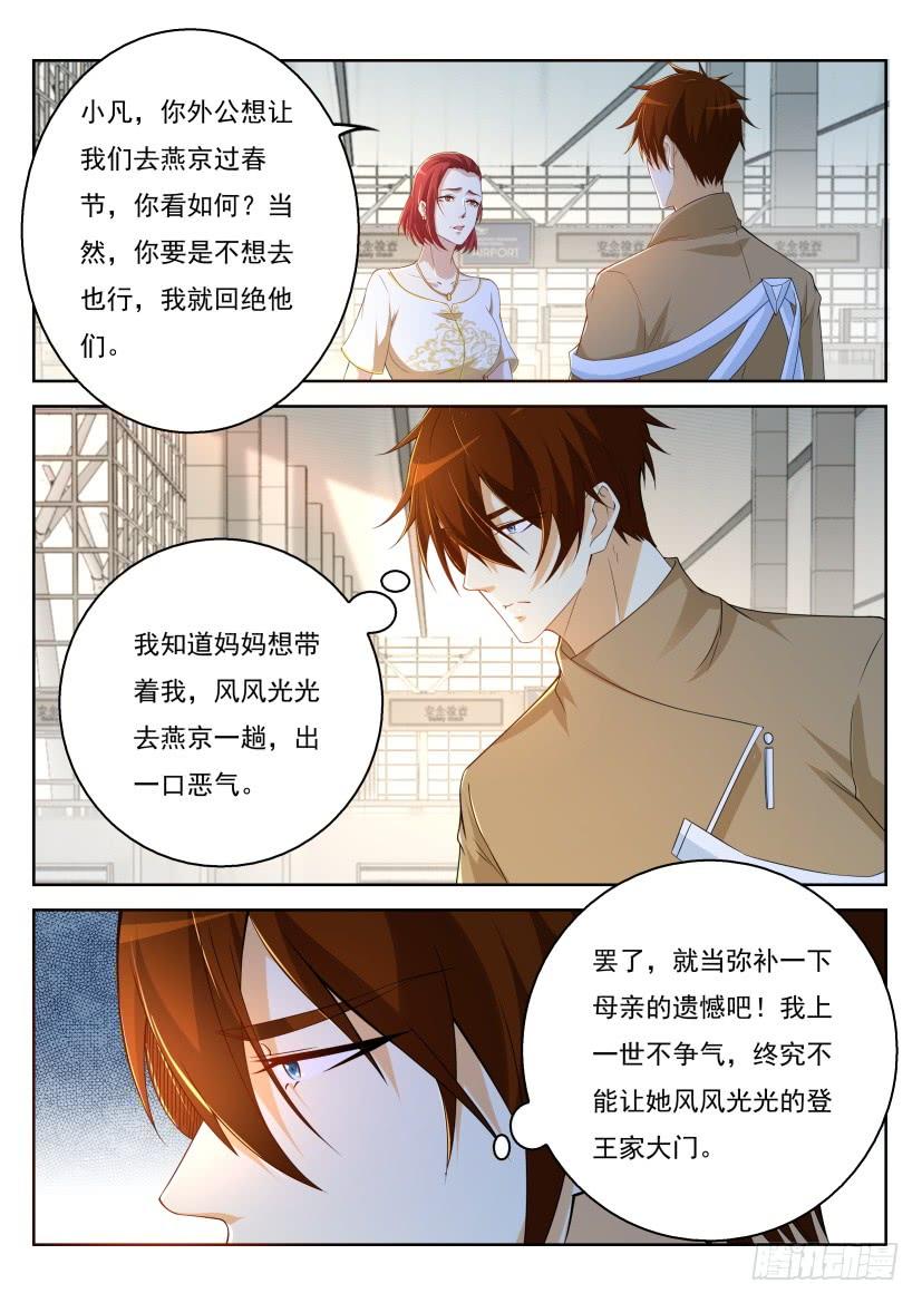 重生之都市修仙319话