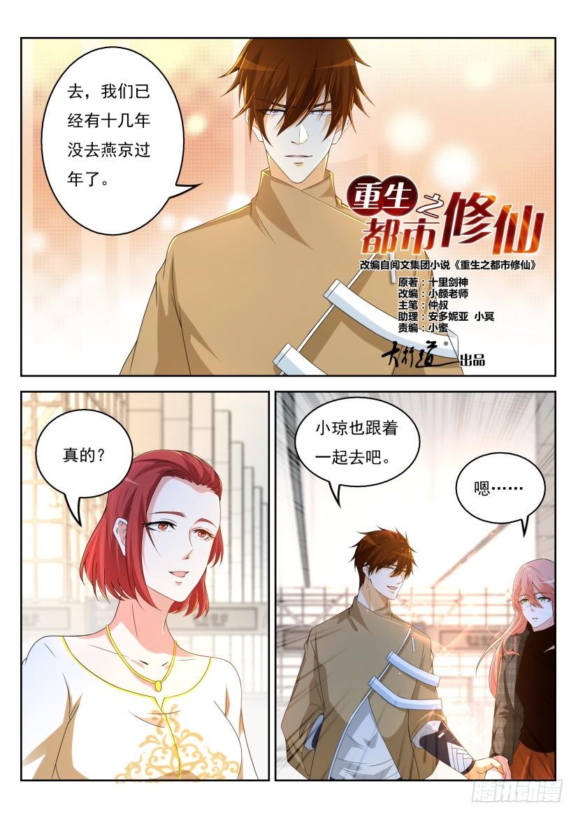 重生之都市修仙319话