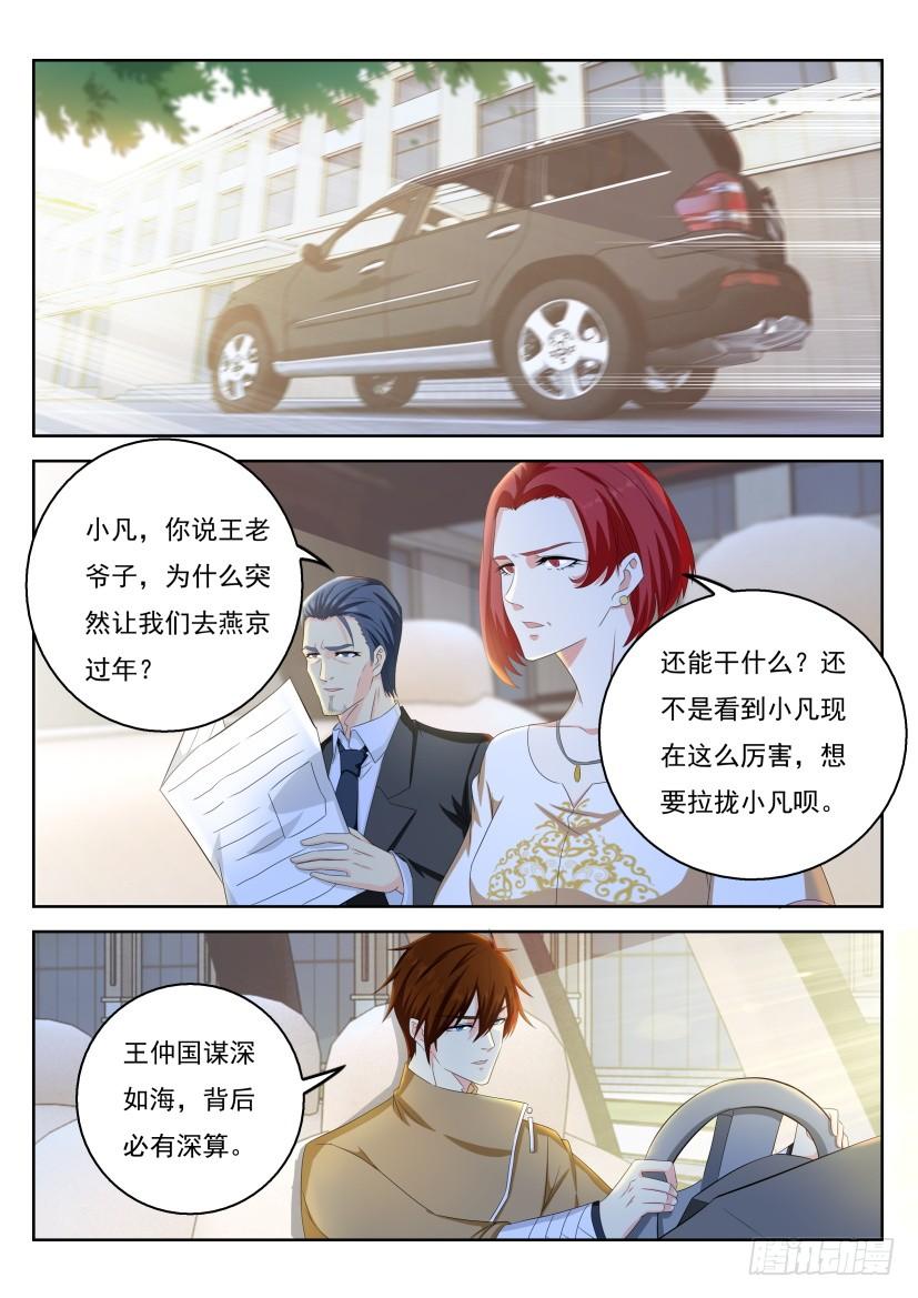 重生之都市修仙319话