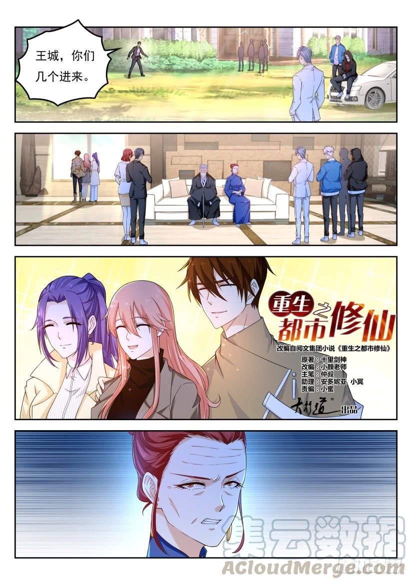 重生之都市修仙320话