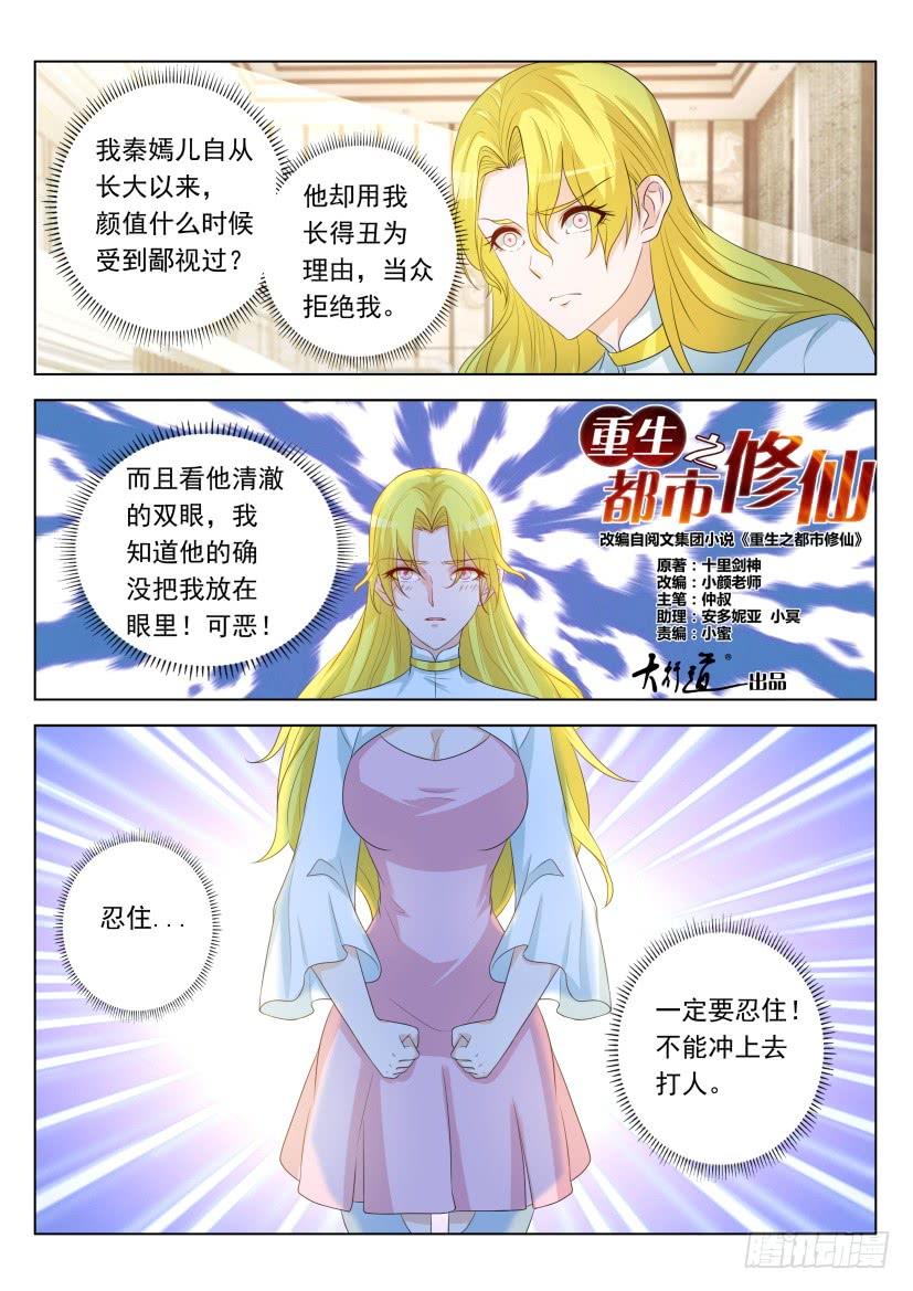 重生之都市修仙321话