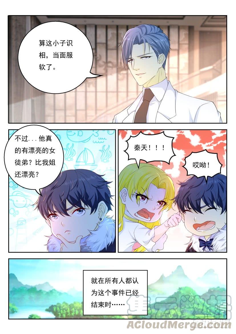 重生之都市修仙322话