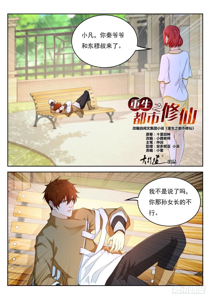 重生之都市修仙322话