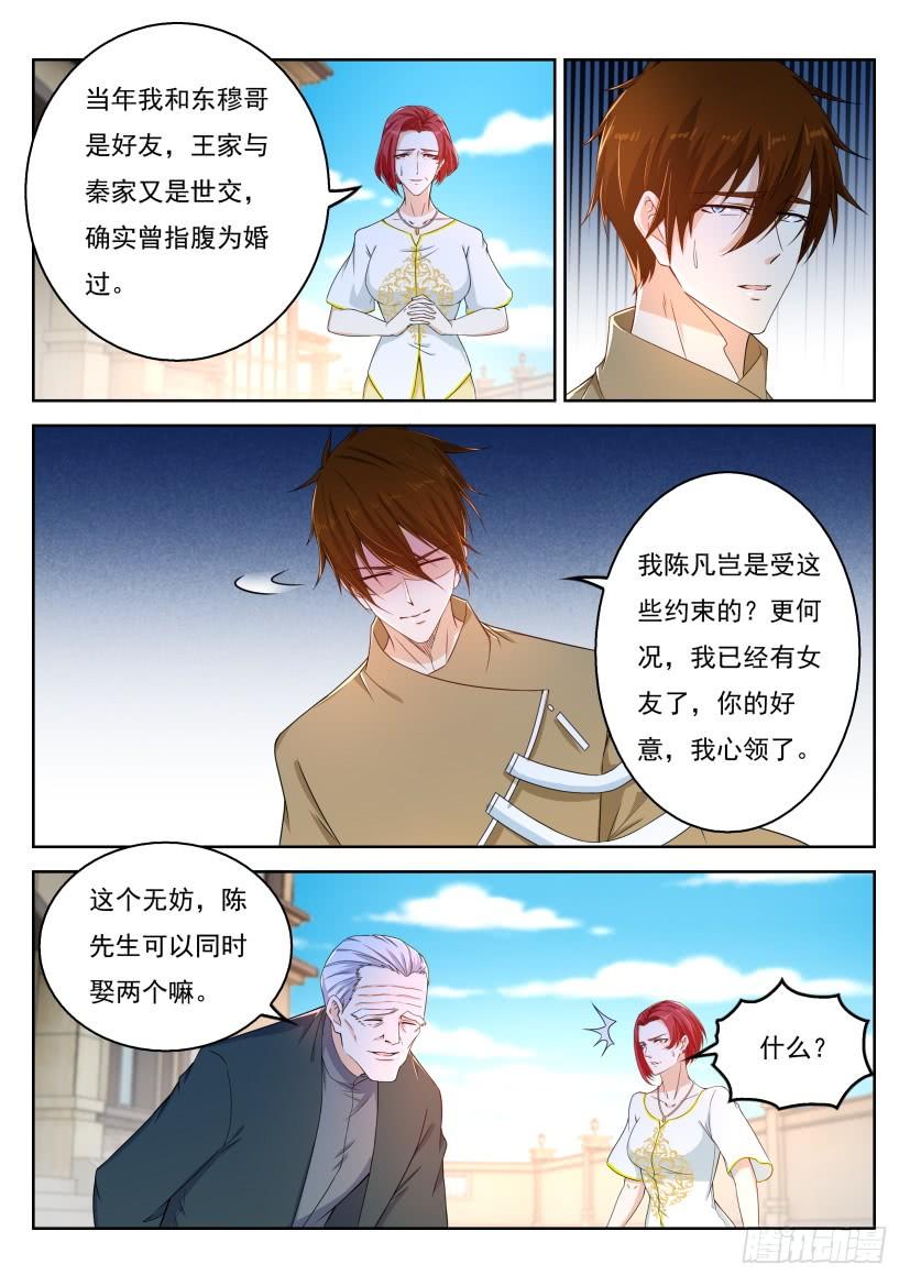 重生之都市修仙322话