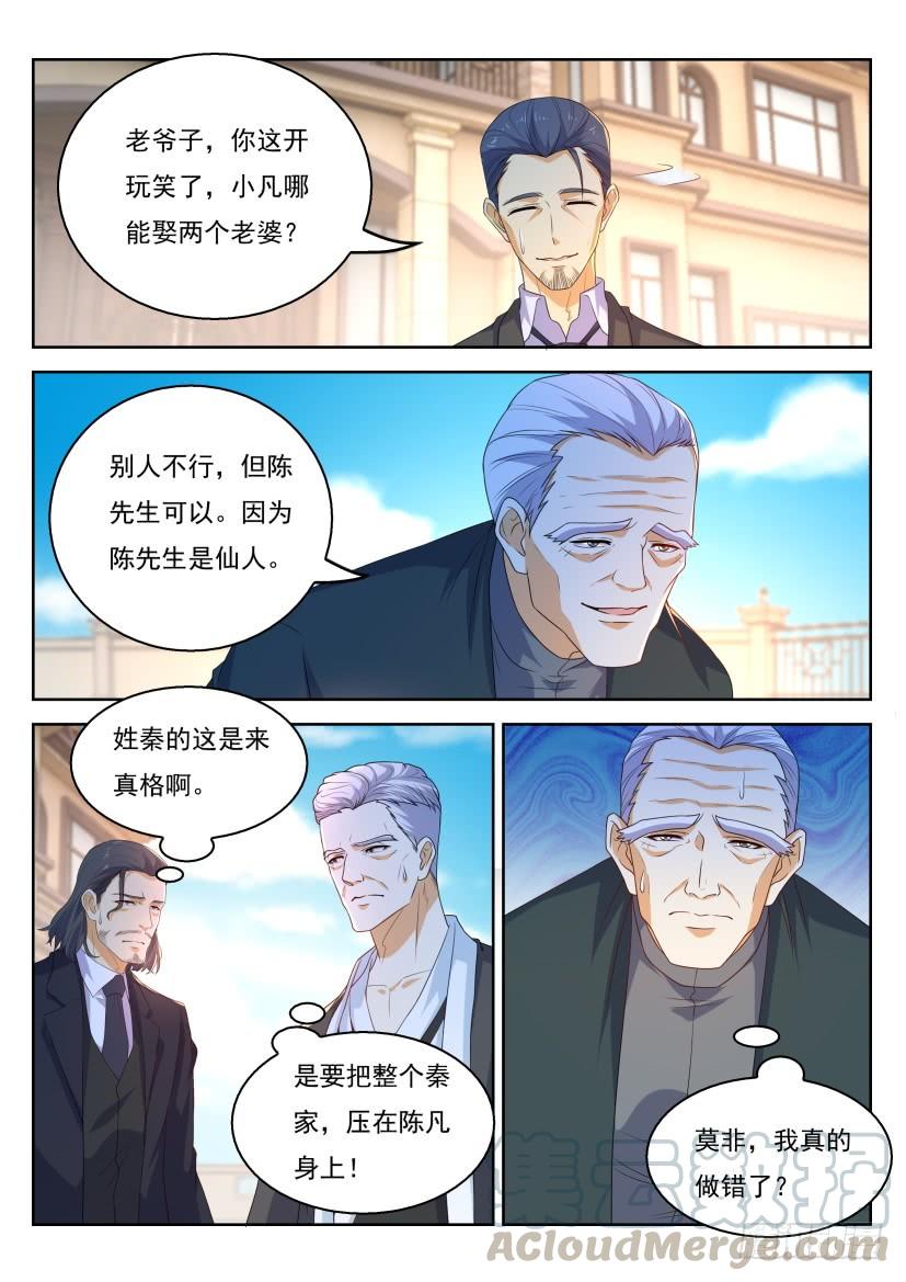 重生之都市修仙322话