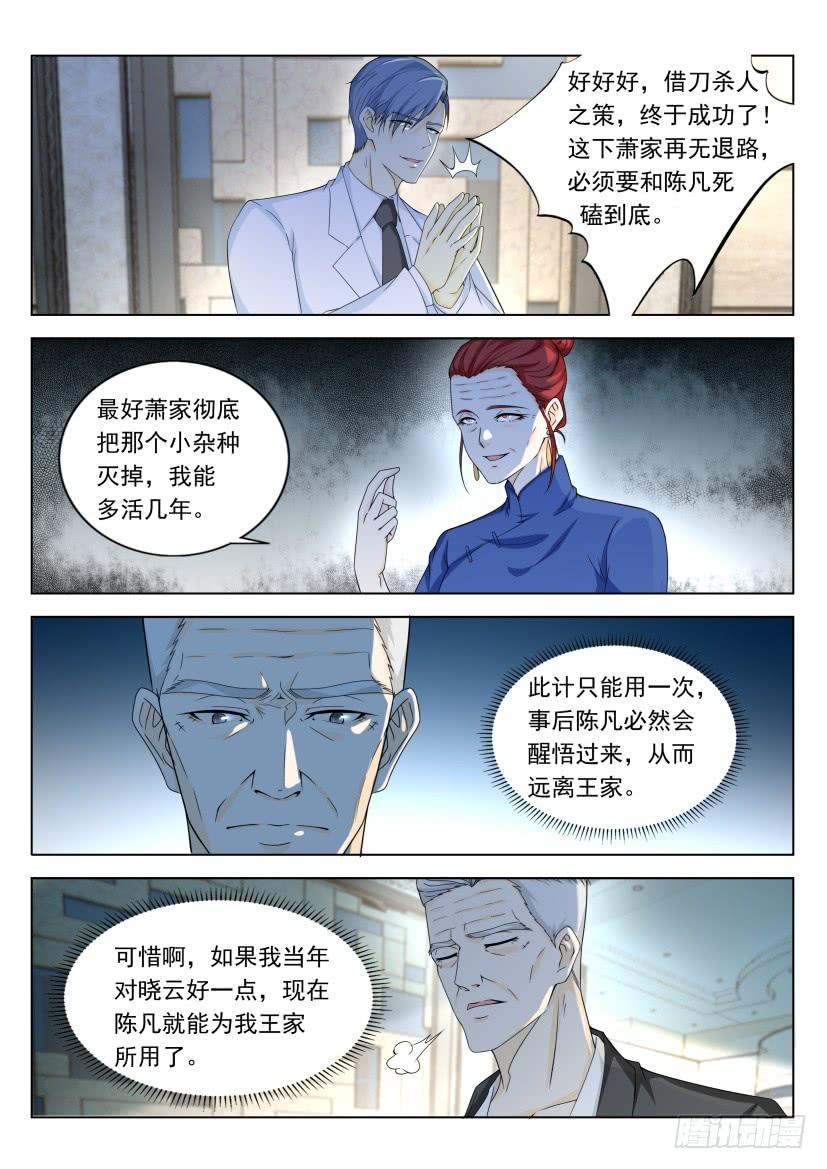 重生之都市修仙323话