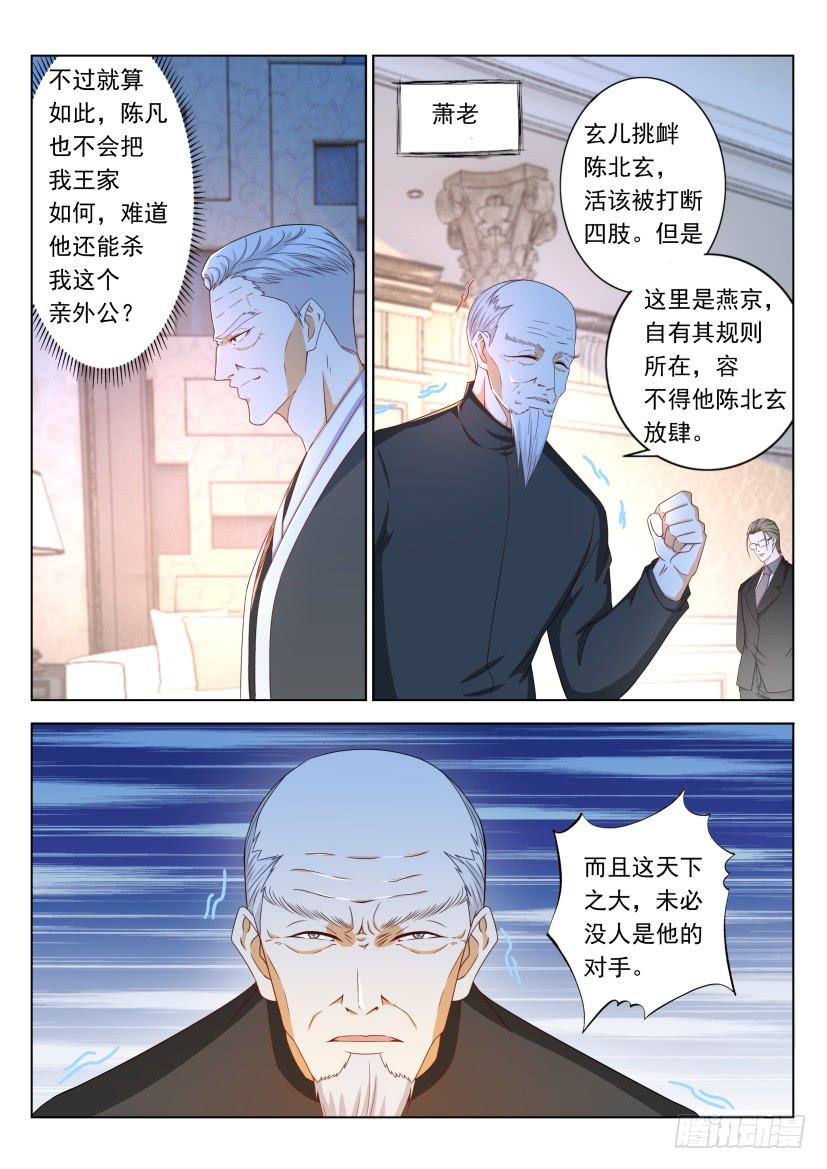 重生之都市修仙323话